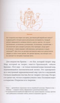 Индииские мифы