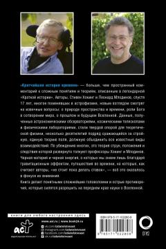 Кратчаишая история времени