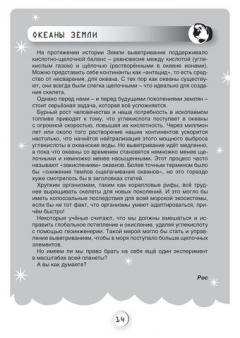 Джордж и ледянои спутник