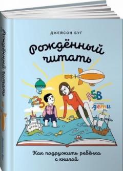 Рожденный читать