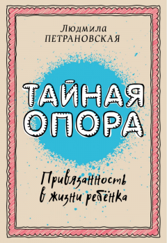 Таиная опора