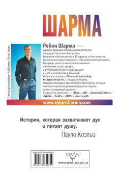 Все книги о монахе, который продал свой "феррари"