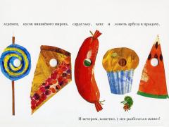 Очень голодная гусеница