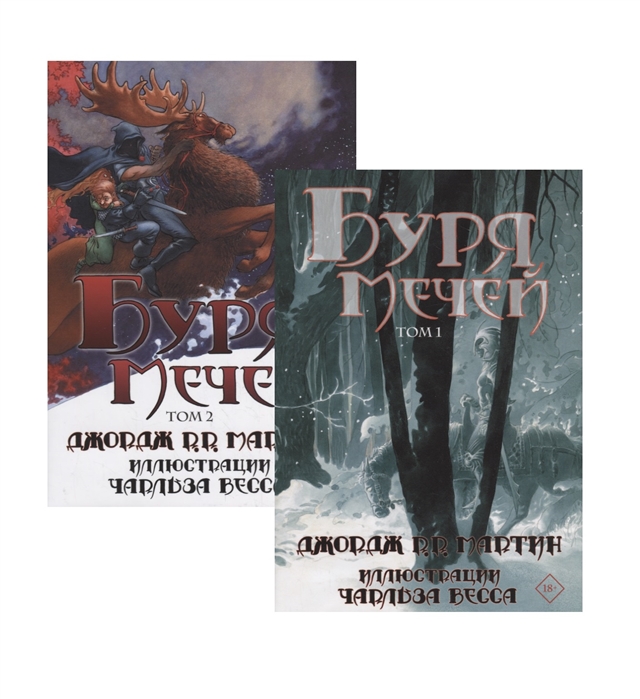 Буря мечей - Джордж Р.Р. Мартин