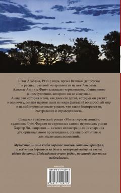 Убить пересмешника