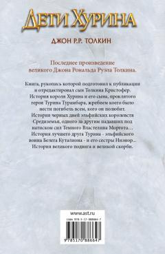 Дети Хурина
