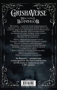 Шестерка воронов