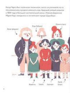 Чарлз Дарвин