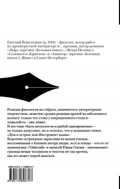 Дом и остров, или Инструмент языка