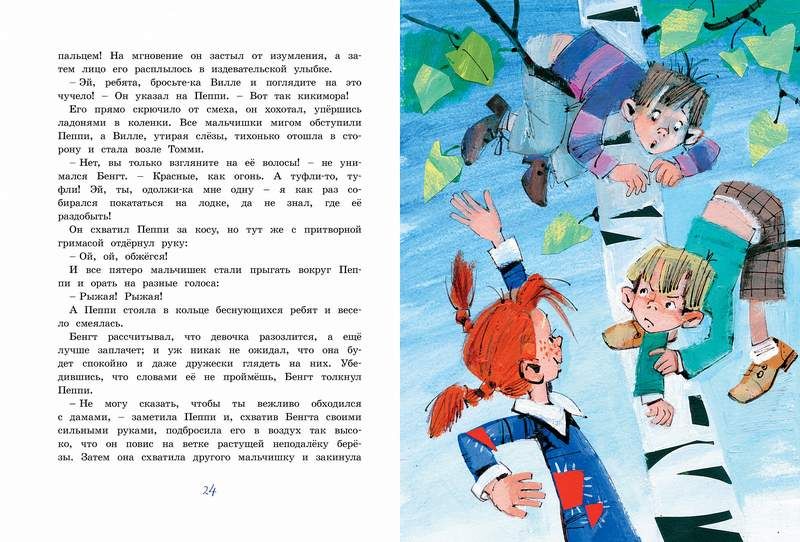 Пеппи Длинныйчулок поселяется на вилле "Курица" - Линдгрен Астрид