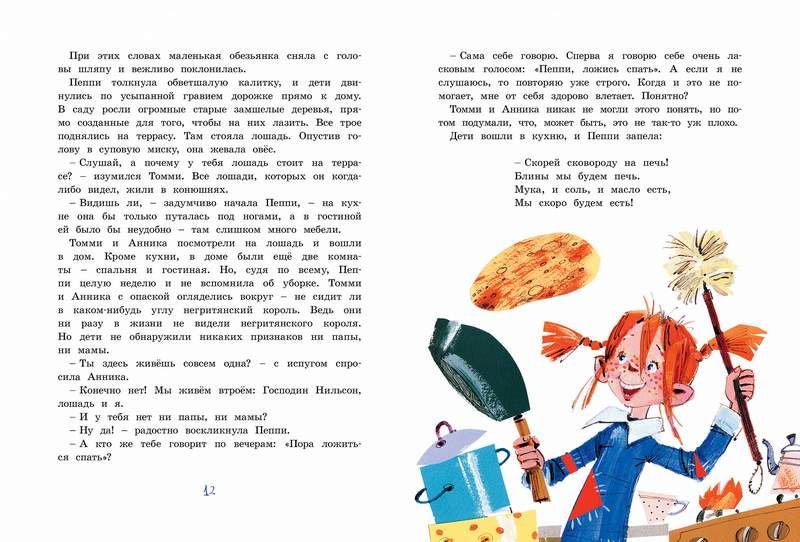 Пеппи Длинныйчулок поселяется на вилле "Курица" - Линдгрен Астрид