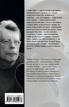 Извлечение троих: из цикла "Темная Башня"