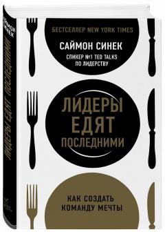 Лидеры едят последними