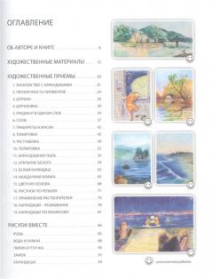 Самоучитель по рисованию цветными карандашами