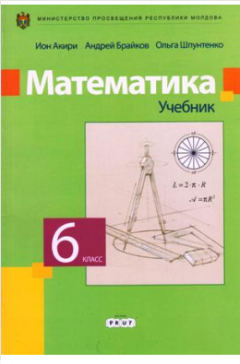 Математика 6 класс. Учебник