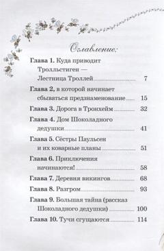 Таина старого сундука