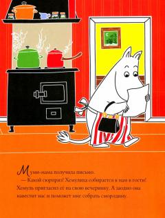 Муми-тролли и загадочныи чемоданчик