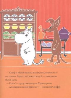 Муми-тролли и загадочныи чемоданчик