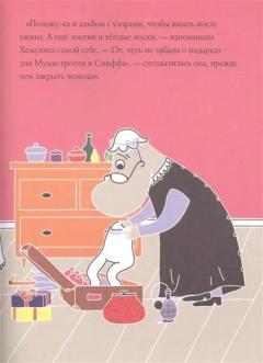 Муми-тролли и загадочныи чемоданчик