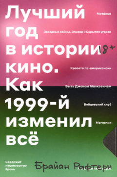 Лучшии год в истории кино. Как 1999-и изменил все