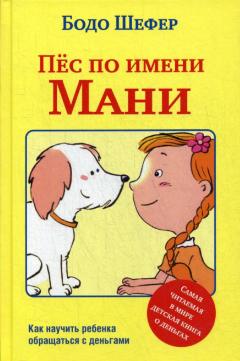 Пёс по имени Мани