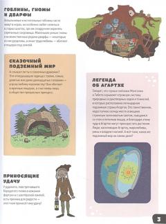 Большая книга подземного мира