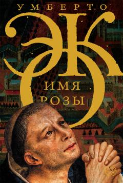Имя Розы