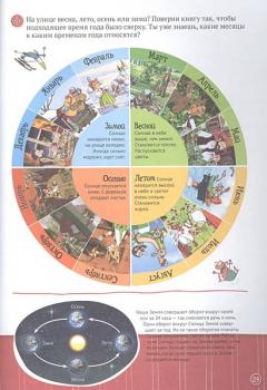 Петсон и Финдус познают мир
