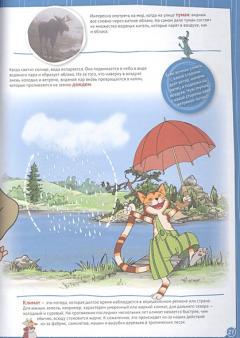 Петсон и Финдус познают мир