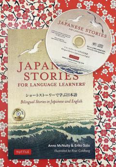 Japanese Stories for Language Learners