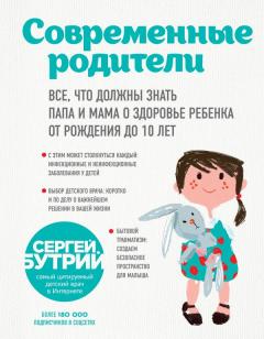 Современные родители