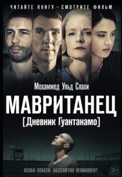 Мавританец