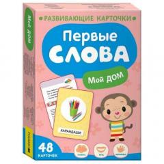 Первые слова. Мои дом