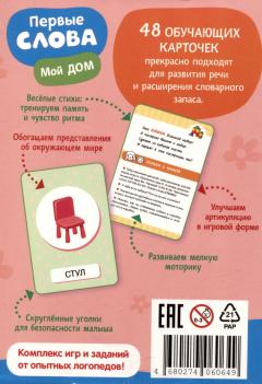 Первые слова. Мои дом