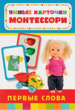 Первые слова 0+