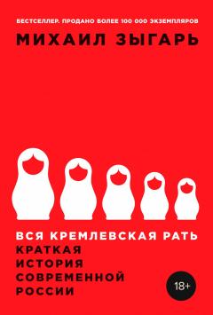 Вся кремлевская рать