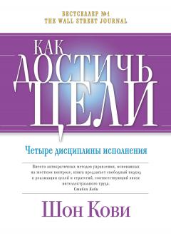 Как достичь цели