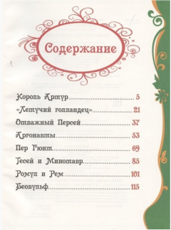 Сказки и легенды народов мира