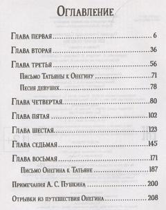 Евгении Онегин