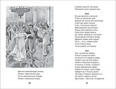 Евгении Онегин