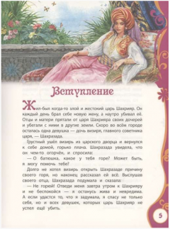 Тысяча и одна ночь