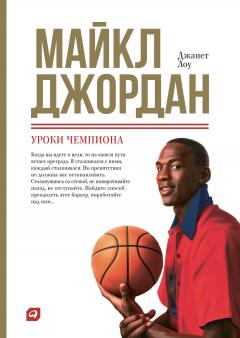 Маикл Джордан