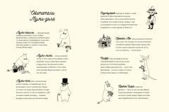 Муми-тролли. Большая книга для маленьких