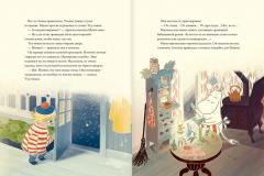 Муми-тролли и невидимая гостья