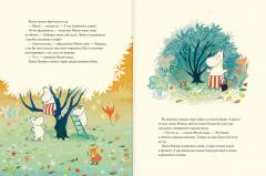 Муми-тролли и невидимая гостья