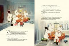 Муми-тролли и невидимая гостья