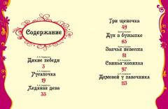 Лучшие зарубежные сказки