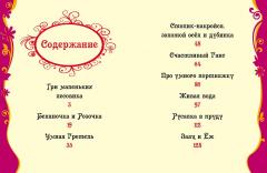 Сказки на каждыи вечер