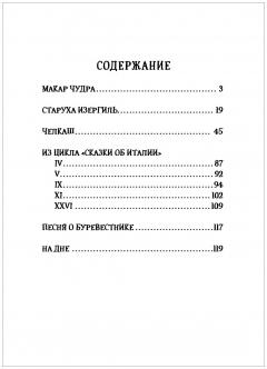 Рассказы. На дне