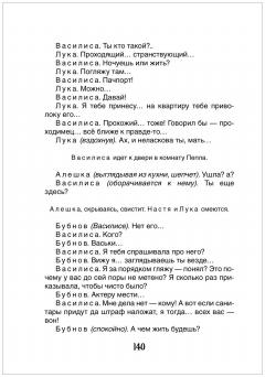 Рассказы. На дне